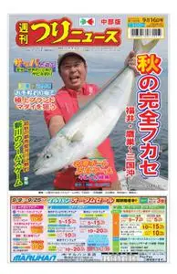 週刊つりニュース 中部版 Weekly Fishing News (Chubu version) – 2022 9月 11