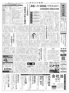 東京大学新聞 University Tokyo Newspaper – 22 3月 2021