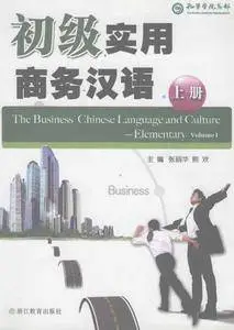 The Business Chinese Language and Culture --- Elementary Volume 1