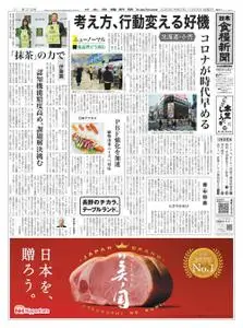 日本食糧新聞 Japan Food Newspaper – 19 11月 2020