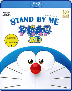  Stand by Me Doraemon (2014) 
