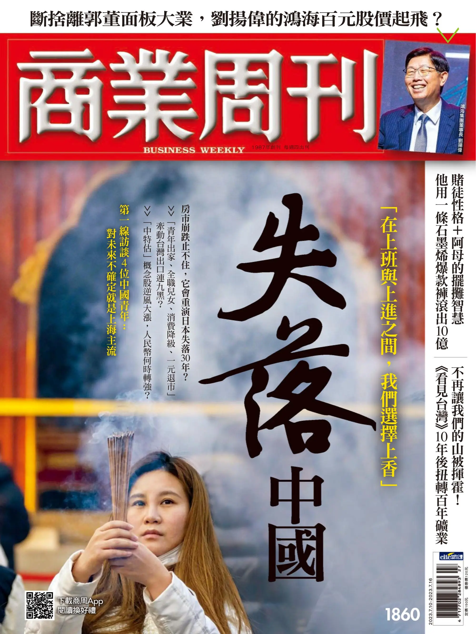 Business Weekly 商業周刊 2023年10 七月 