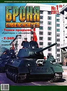 Броня 2011 №1