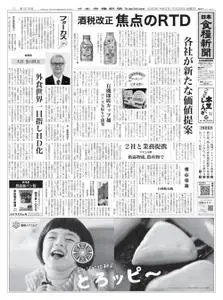 日本食糧新聞 Japan Food Newspaper – 22 10月 2020