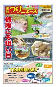 週刊つりニュース（関東版）Weekly Fishing News – 21 6月 2020