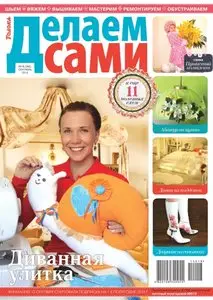 Делаем сами – September 2014
