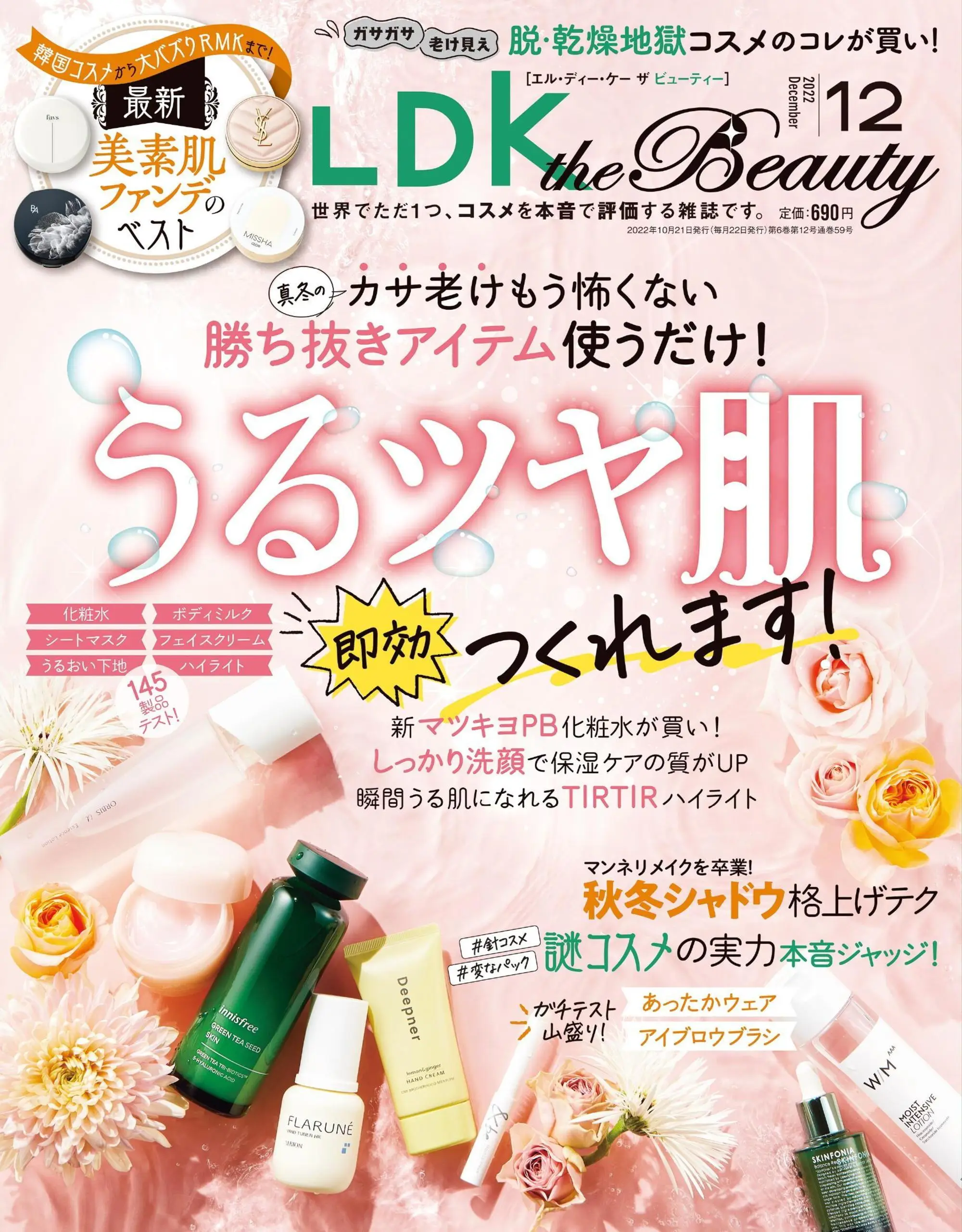 LDK the Beauty 2022年12月
