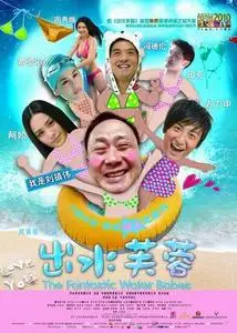 The Fantastic Water Babes (2010)