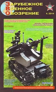 Зарубежное военное обозрение – April 2014