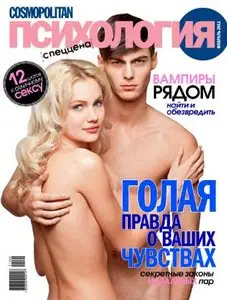 Cosmopolitan Психология Russia - February 2011
