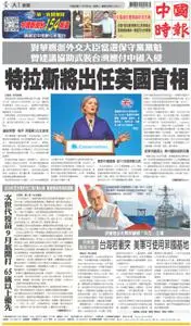 China Times 中國時報 – 05 九月 2022