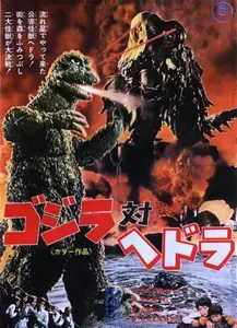 Gojira tai Hedora (1971) Godzilla vs. Hedorah