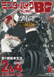 ミスター・バイクBG - August 2024