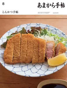あまから手帖 - August 2023