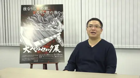 The Great Berserk Exhibition - Interview with Dr Kentaro Miura (English Subtitled