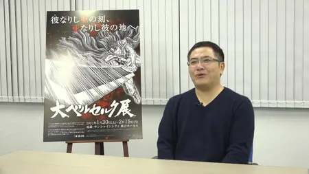 The Great Berserk Exhibition - Interview with Dr Kentaro Miura (English Subtitled