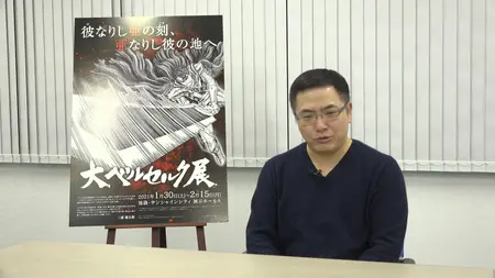 The Great Berserk Exhibition - Interview with Dr Kentaro Miura (English Subtitled