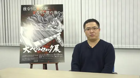 The Great Berserk Exhibition - Interview with Dr Kentaro Miura (English Subtitled