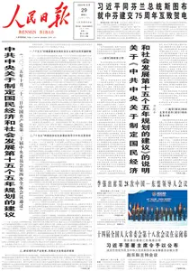 人民日报 - 2025年10月29日