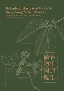 Botanical Illustrated Guide to Hong Kong Native Plants (Shiu-ying Hu Herbarium Scientific Illustration Series)