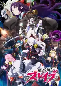Mato Seihei No Slave - S02E12