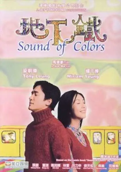 Joe Ma: Sound of colors (2003)