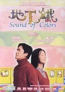 Joe Ma: Sound of colors (2003)
