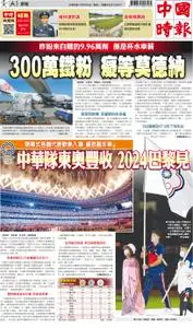 China Times 中國時報 – 08 八月 2021