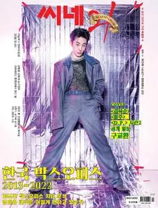 씨네21 – 03 4월 2023 (#1400)