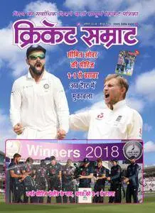 Cricket Samrat - अगस्त 2018