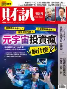 Wealth Magazine 財訊雙週刊 - 11 十一月 2021