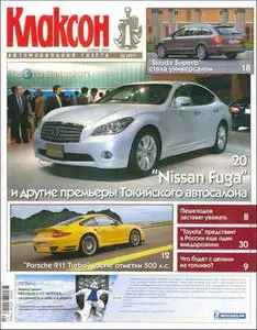 Клаксон №21 (ноябрь, 2009)