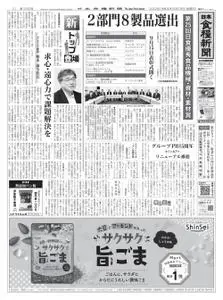 日本食糧新聞 Japan Food Newspaper – 18 8月 2022