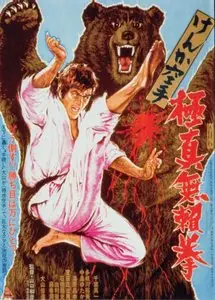Karate Bear Fighter (1977) 