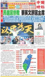 China Times 中國時報 – 26 十一月 2022