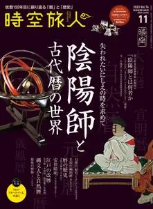 時空旅人　Jikuutabibito - Volume 77 - October 2023