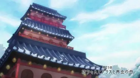 Shinigami Bocchan to Kuro Maid 3rd Season - 01