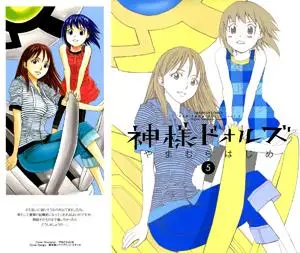 Kami-sama Dolls 1-5