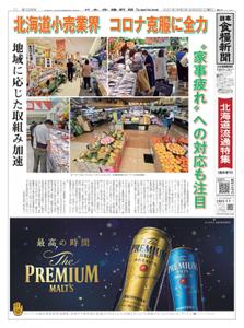 日本食糧新聞 Japan Food Newspaper – 25 9月 2021