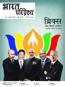 India Perspectives Hindi Edition - दिसम्बर 23, 2016