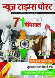 News Times Post Hindi - अगस्त 01, 2018