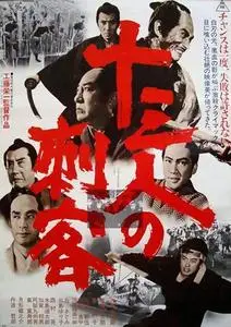 13 Assassins (1963) Jûsan-nin no shikaku