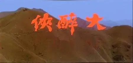 King Hu-Da zui xia ('Come Drink with Me') (1966)