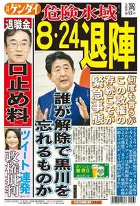 日刊ゲンダイ関東版 Daily Gendai Kanto Edition – 26 5月 2020