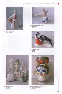 Советский фарфор. 1930-1980. Прайс-каталог / Price-Catalog: Soviet Porcelain (repost)