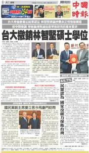 China Times 中國時報 – 09 八月 2022