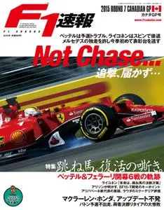 F1速報 – 2015 6月 10