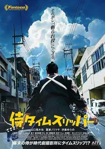 A Samurai in Time (2023)