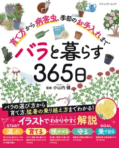 ブティック社ムックシリーズ（園芸・DIY） - 6 October 2026