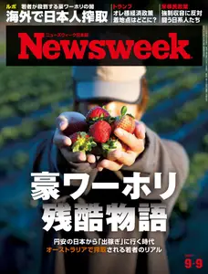 ニューズウィーク日本版　Newsweek Japan - 8 September 2025